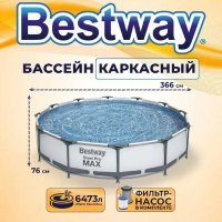    Bestway Steel Pro Max 36676,  - 1249/, 6473 