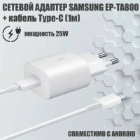    Samsung EP-TA800 25W Type-C