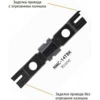 NIKOMAX NMC-14TBK (-        KRONE,  Twist-Lock)