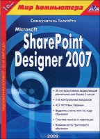  TeachPro: Microsoft SharePoint Designer 2007