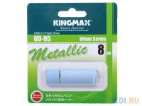   8GB USB Drive (USB 2.0) Kingmax UD-05 Sky Blue