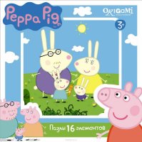   Peppa Pig 16A 01577