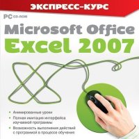   "-. Microsoft Office Excel 2007"