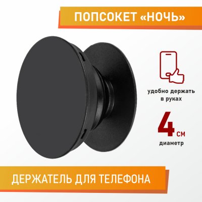      / Popsocket   ""