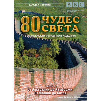 DVD- . BBC.80   2