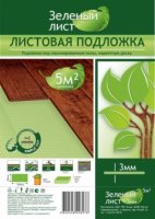 Подложка листовая зеленая 3 мм (5 м 2) 1000*500*3