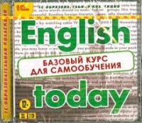 Программное обеспечение Игорь Столяров: English today. Базовый курс для самообучения (CDpc)