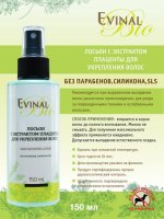 EVINAL / Лосьон bio с экстрактом плаценты для укрепления волос