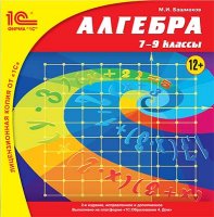 CD-ROM. Алгебра, 7-9 классы