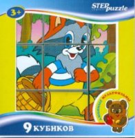 9 кубиков "Любимые мультфильмы-1"