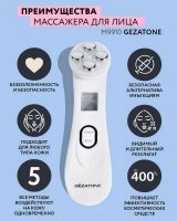 Массажер Gezatone аппарат для омоложения кожи 5 в 1  m9910