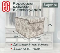 ЕГ/ Короб для хранения, с крышкой, Elegance, 30х40x25 см