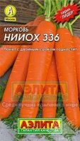 Морковь НИИОХ 336 (Лидер)