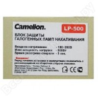 Блок защиты галогенных ламп, 500 Вт Camelion LP-500, 8487