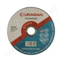 Диск отрезной по металлу для УШМ (125 х 2,5 х 22,2 мм) URAGAN 908-11111-125