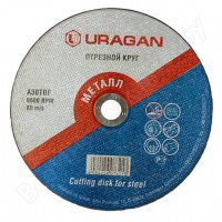 Диск отрезной (150 х 22.2 мм) по металлу Uragan 908-11111-150