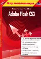   TeachPro: Adobe Flash CS3