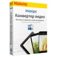 Программное обеспечение Movavi для Apple Movavi Video Converter Mac (box)