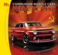 A1  Communism Muscle Cars.Made in USSR