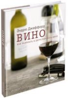 Арт-Родник ВИНО: Как выбирать и дегустировать вино