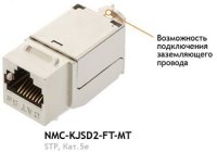 NIKOMAX NMC-KJSD2-FT-MT (-  KeyStone, 5e ., RJ45,  ., )