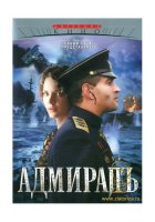 Адмирал DVD