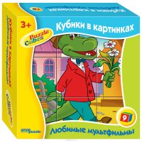 Любимые мультфильмы-2. 9 кубиков СОЮЗМУЛЬТФИЛЬМ
