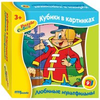 Любимые мультфильмы-5. 9 кубиков СОЮЗМУЛЬТФИЛЬМ