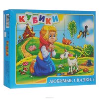 Кубики Десятое королевство "Любимые сказки-3", 20 шт