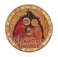 Магнит Sima-land "С Рождеством Христовым. Иосиф и Мария", диаметр 6 см