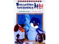 Сборник м/ф Приключения пингвиненка Лоло