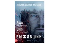 DVD ВЫЖИВШИЙ 2015