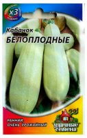 Семена овощей "Кабачок Белоплодные" 1,5 г ХИТ х 3