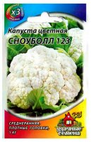 Семена овощей "Капуста цветная Сноуболл 123" 0,3 г ХИТ х 3