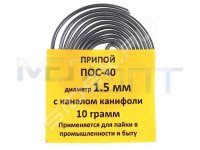 Припой-спираль ПОС-40 1.5 мм х 10 г (с канифолью)