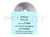 Припой-спираль ПОС-61 2 мм х 10 г (с канифолью)