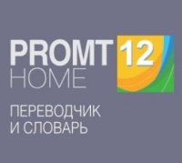PROMT Home 12 -- (   )