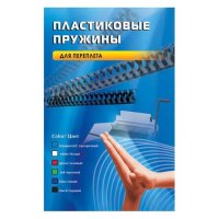 Пластиковые пружины для переплета 6 мм на 16-30 листов (Office Kit BP2001) (белый) (100 шт.)