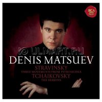 CD  MATSUEV, DENIS "THREE MOVEMENTS FROM PETROUCHKA / THE SEASONS", 1CD_CYR