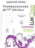    LuxCase 11"" (246x140 ), 