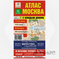 Настенная карта Москва с каждым домом (1:21000, без рамки + атлас Москва)