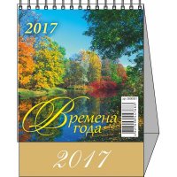 Календарь-домик настольный на 2017 год Природа (100 х 140 мм)