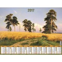 Календарь настенный на 2017 год Пейзаж в живописи (450 х 590 мм)
