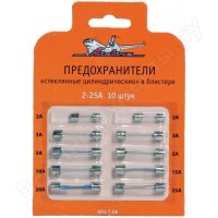 Предохранители "стеклянные цилиндрические" в блистере 10 шт 2-25 А Airline AFU-T-06