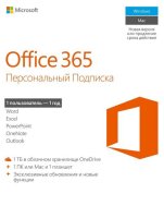   Microsoft Office 365  + Kaspersky Internet Security