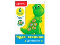 Плеер Азбукварик Динозаврик Чудо-огоньки 4680019282121