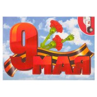 Наклейка "9 Мая " Декоретто S