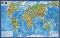 Карта физическая Globen Мир Физический 1:25 М 120 х 78 см (с ламинацией в тубусе)