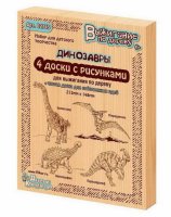 Набор для выжигания Доски для выжигания Десятое Королевство Динозавры - Брахиозавр, Птеродактиль, Эв