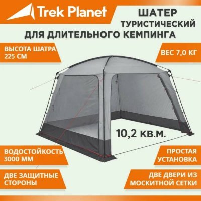      TREK PLANET Rain Tent, 320   320   225 